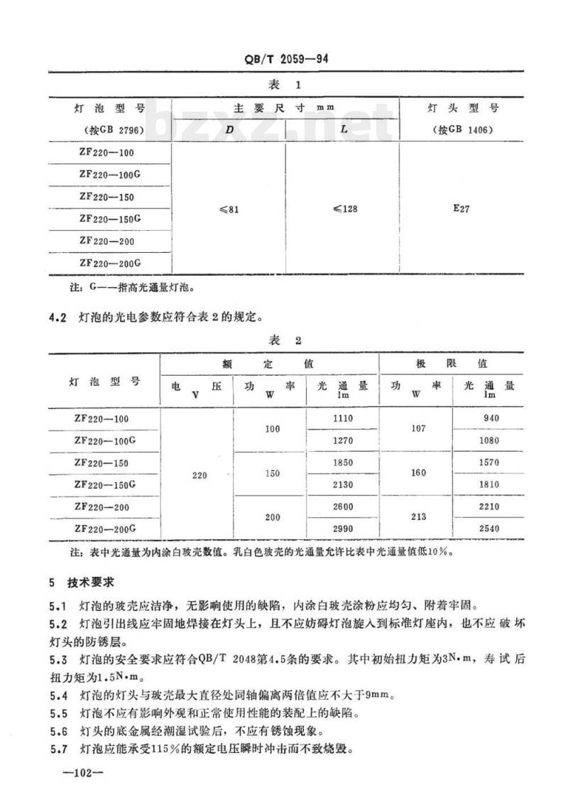 QB/T 2059-1994 照相放大灯泡