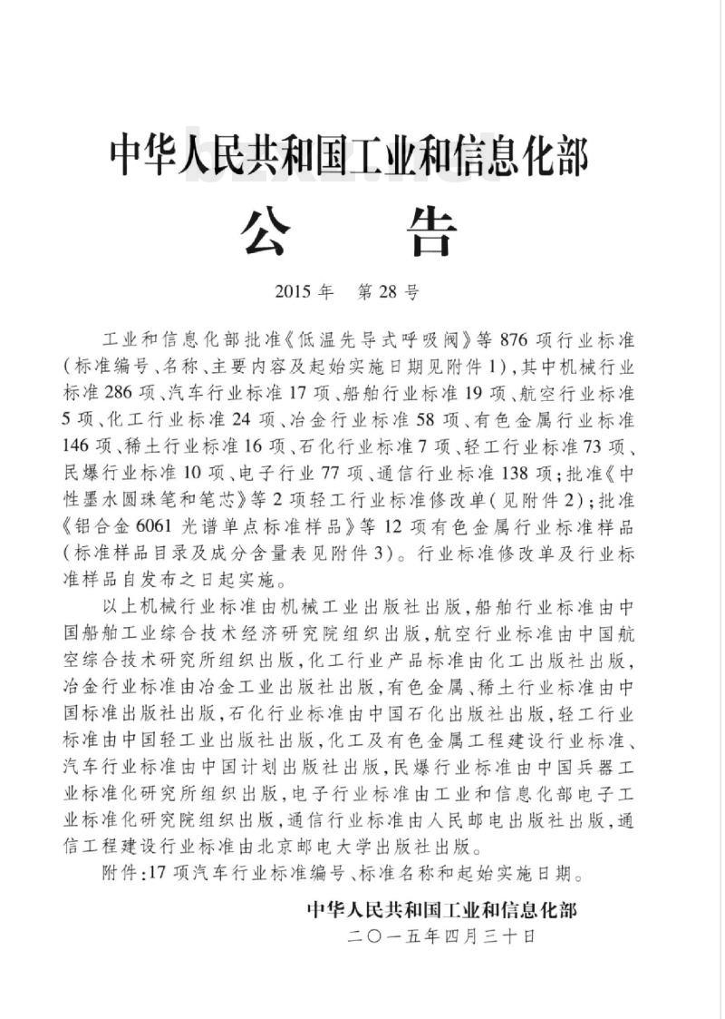 QC/T 717-2015 汽车车轮跳动要求和检测方法