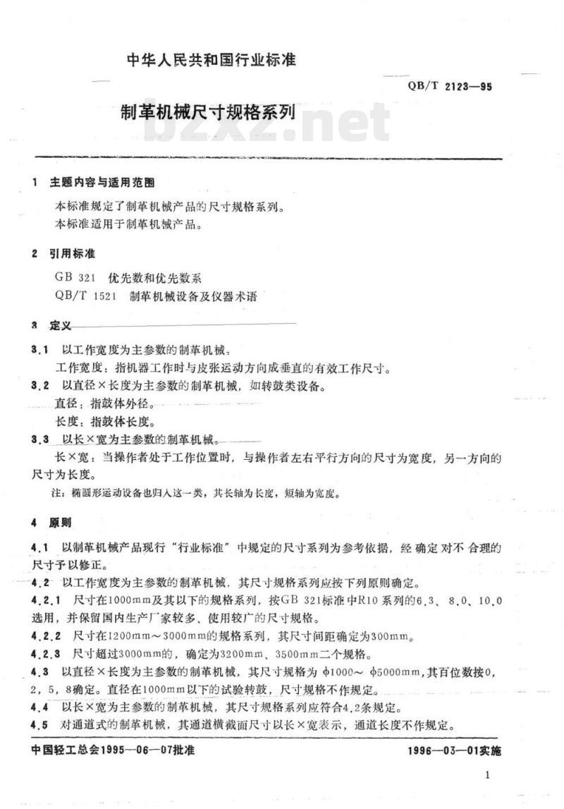 QB/T 2123~2125-1995 制革机械尺寸规格系列倾斜转鼓帮工传送线