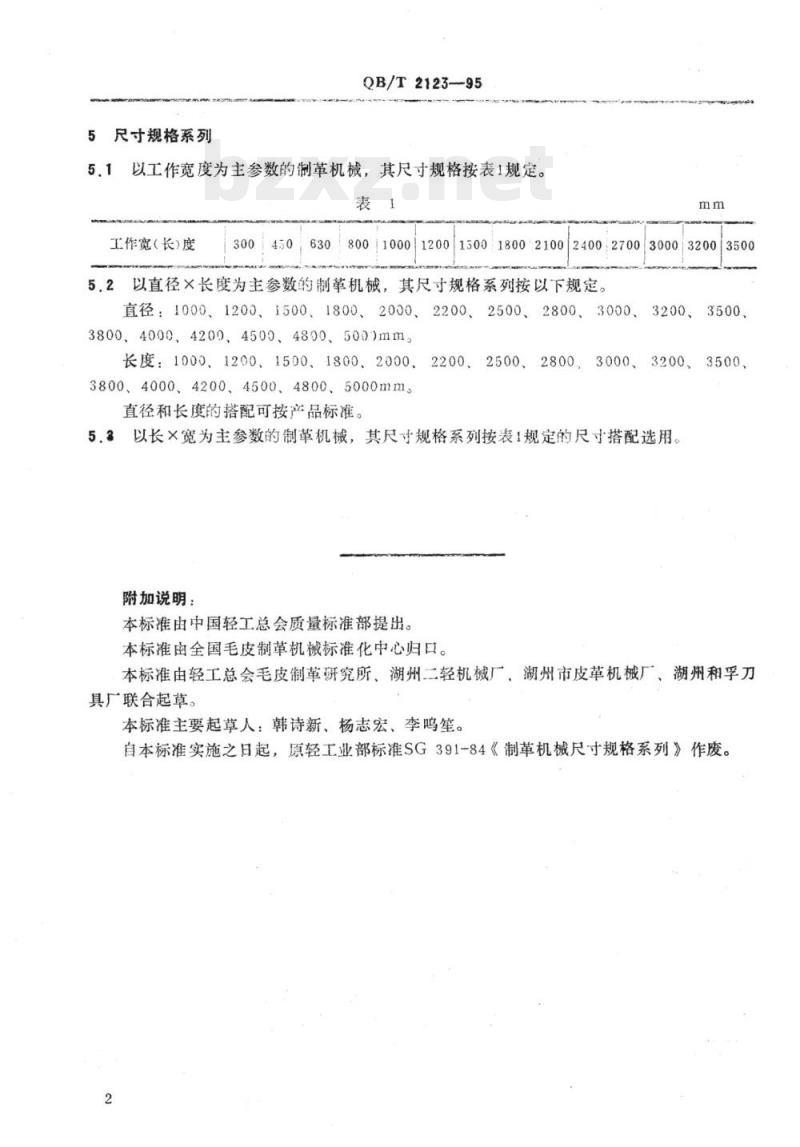 QB/T 2123~2125-1995 制革机械尺寸规格系列倾斜转鼓帮工传送线