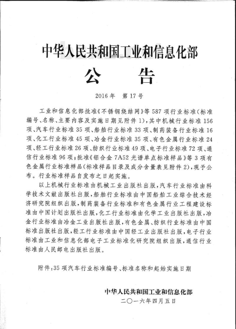 QC/T 724-2016 摩托车和轻便摩托车直流信号闪光器技术条件
