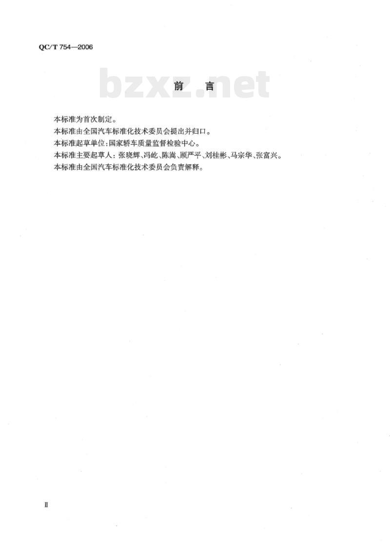 QC/T 754-2006 液化天然气汽车定型试验规程
