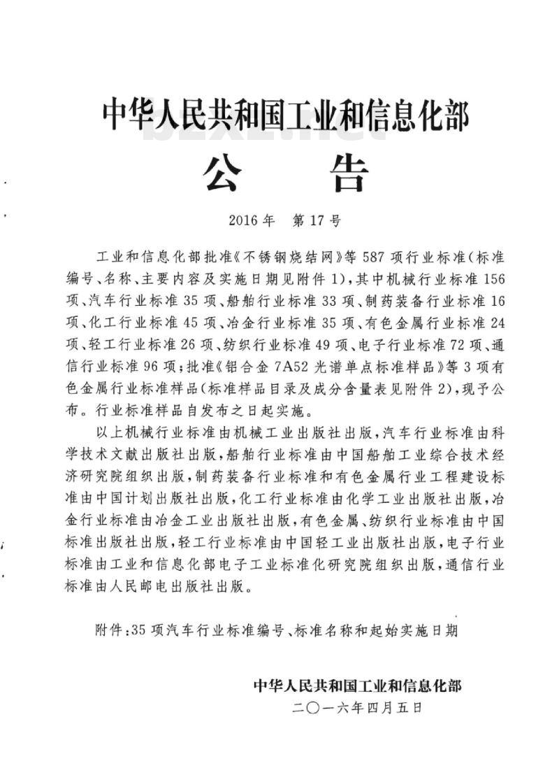 QC/T 753-2016 摩托车和轻便摩托车技术参数表格式