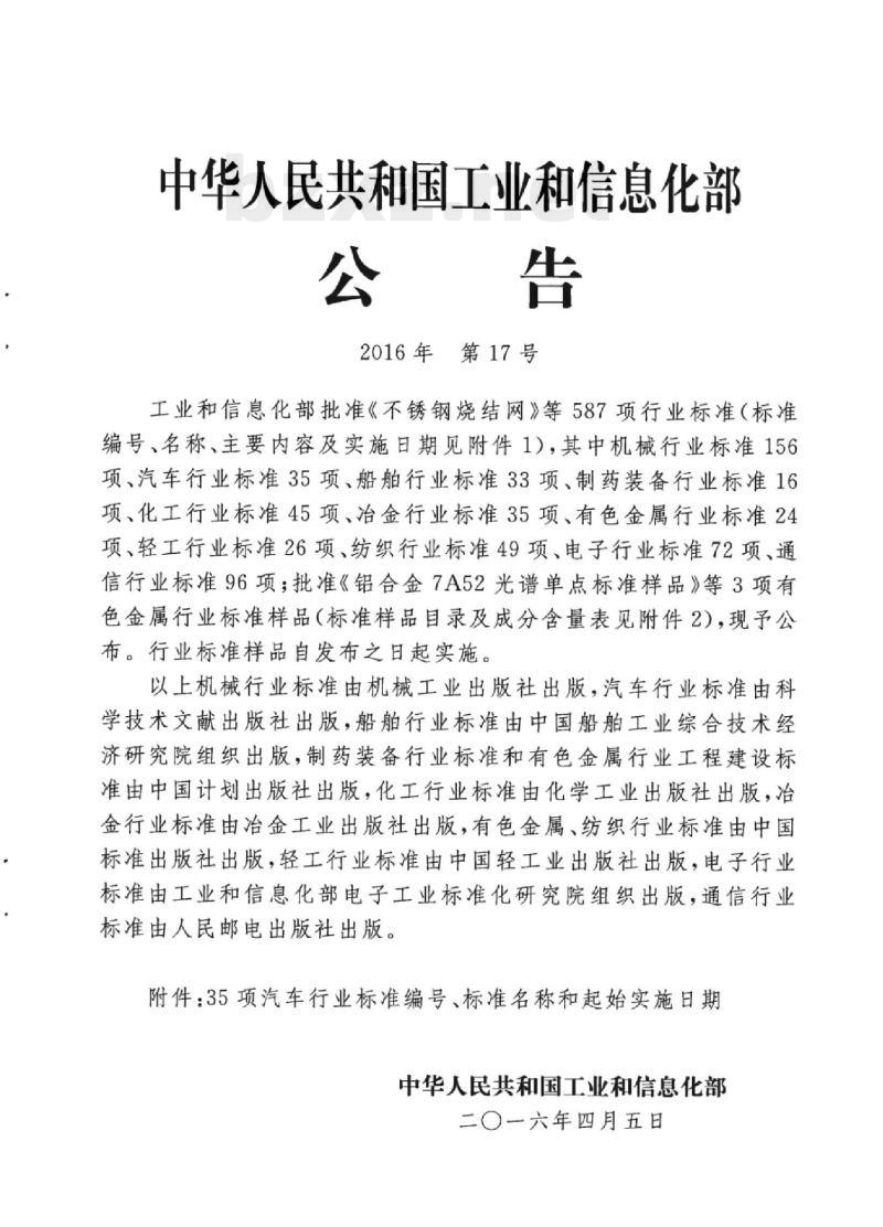 QC/T 752-2016 摩托车和轻便摩托车催化转化器试验方法