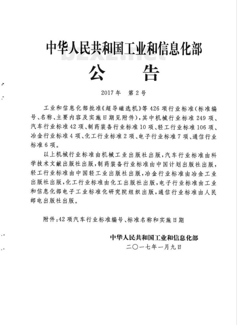 QC/T 772-2017 汽车用柴油滤清器试验方法
