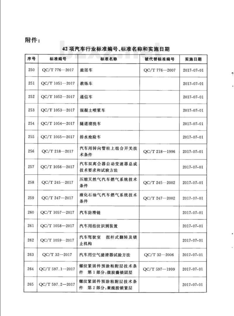 QC/T 771-2017 汽车柴油机纸质滤芯柴油细滤器总成技术条件