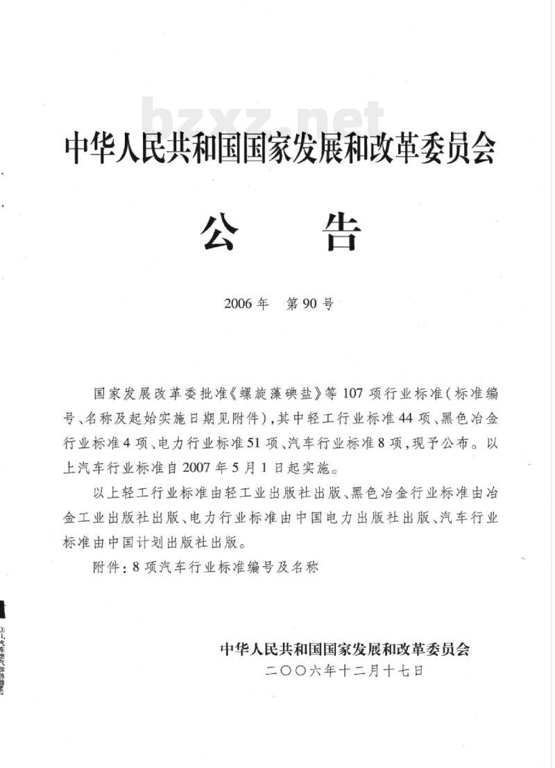 QC/T 769-2006 汽车燃气加热器