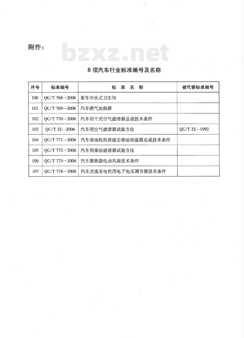 QC/T 769-2006 汽车燃气加热器