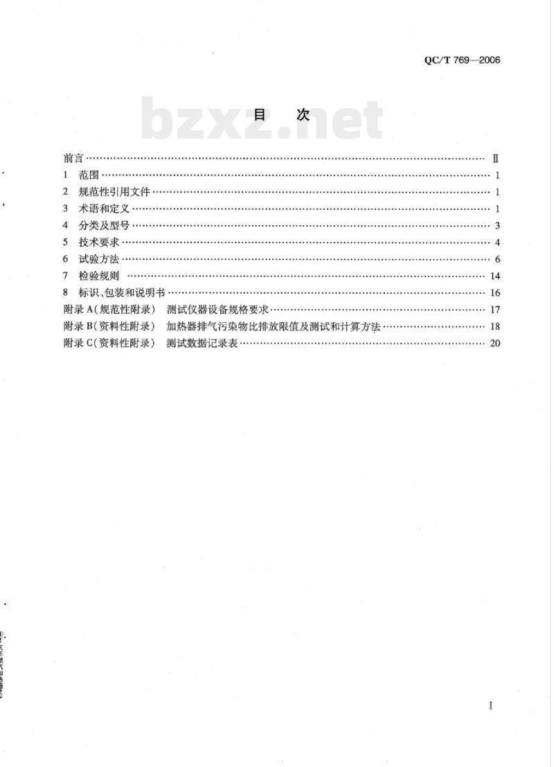 QC/T 769-2006 汽车燃气加热器