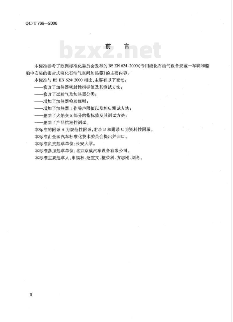 QC/T 769-2006 汽车燃气加热器