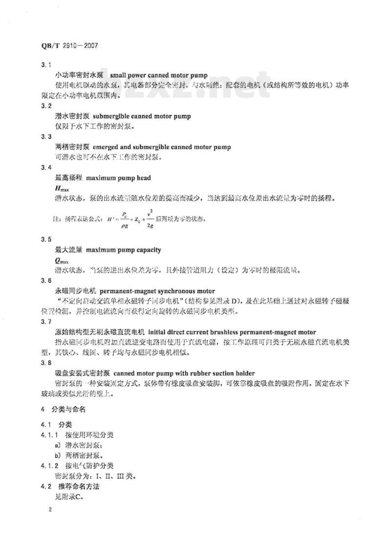 QB/T 2910-2007 小功率密封水泵