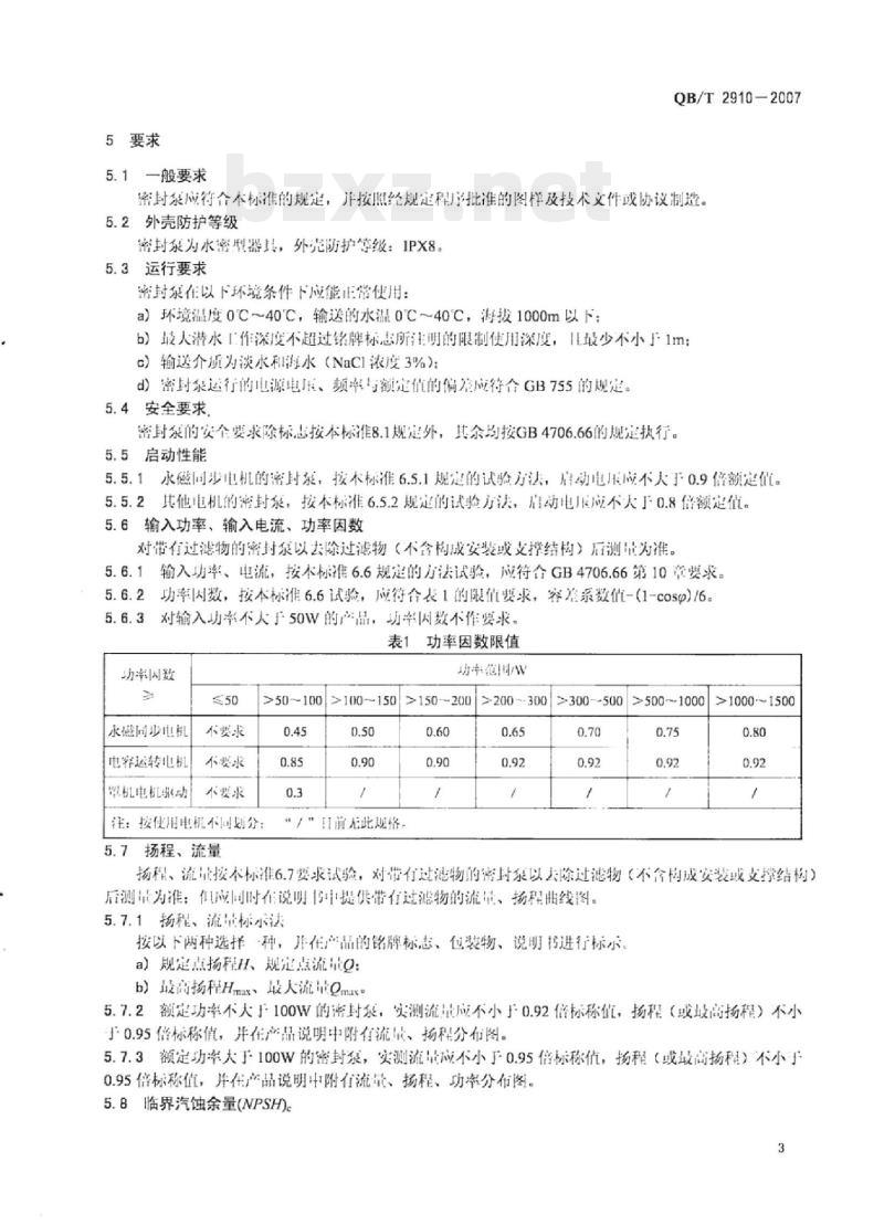 QB/T 2910-2007 小功率密封水泵