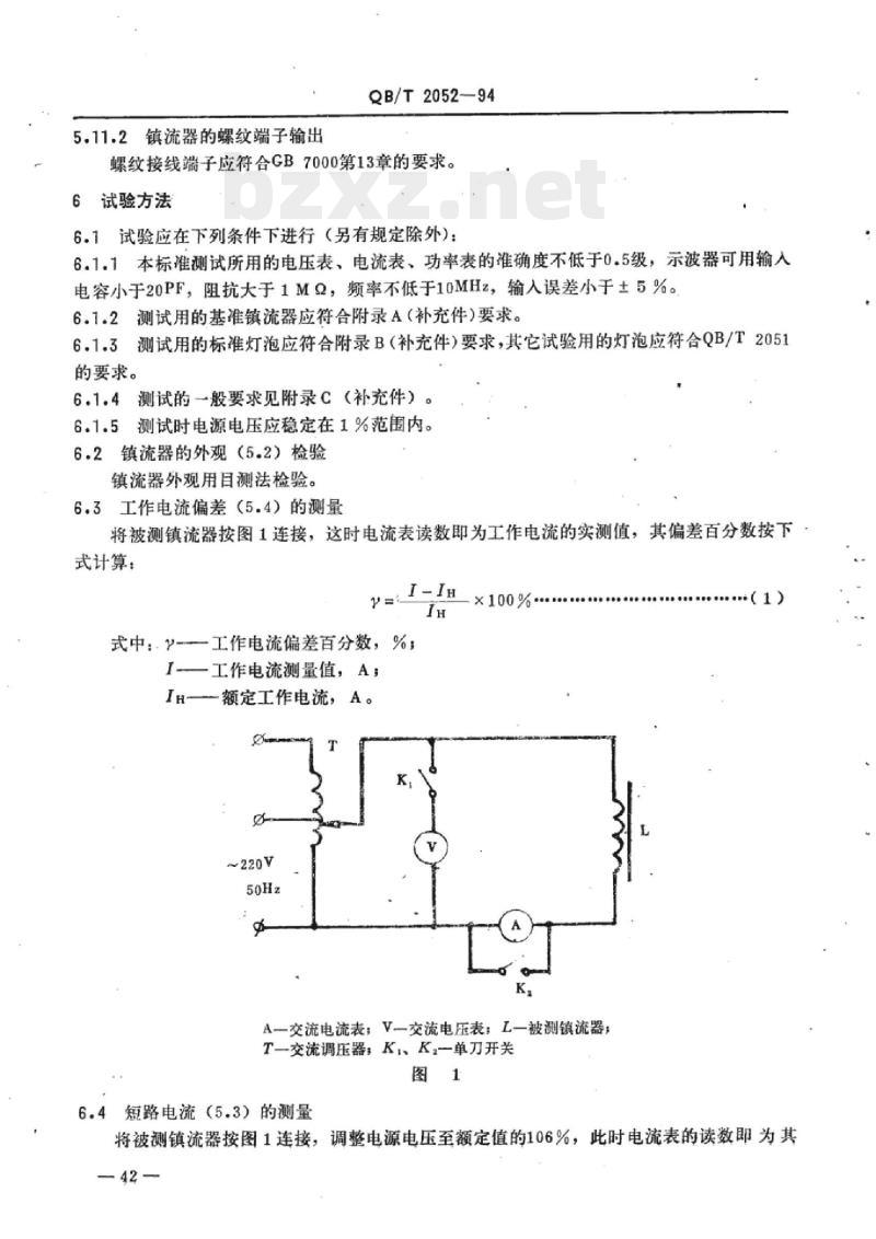 QB/T 2052-1994 荧光高压汞灯泡用镇流器性能要求
