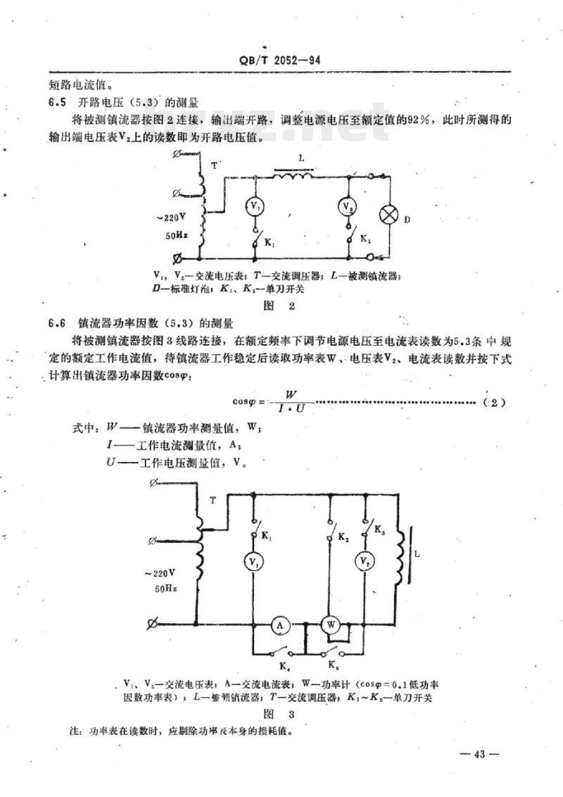 QB/T 2052-1994 荧光高压汞灯泡用镇流器性能要求