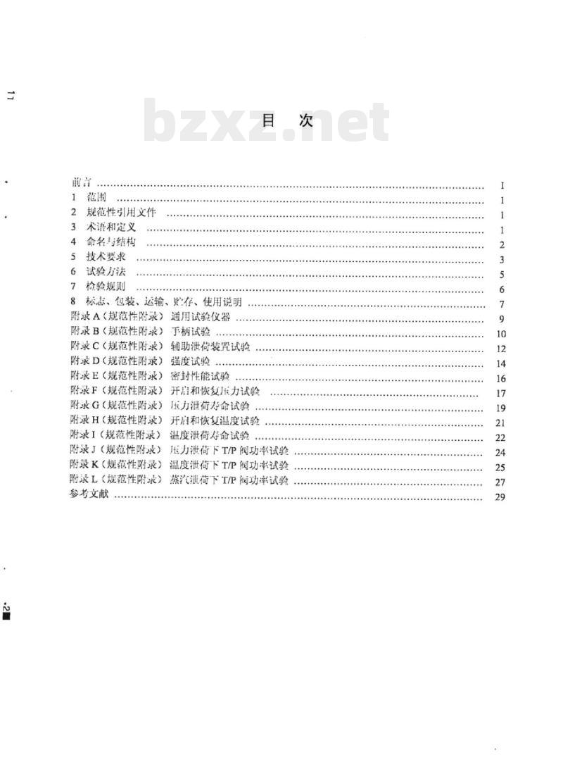 QB/T 2909-2007 温度压力安全保护阀