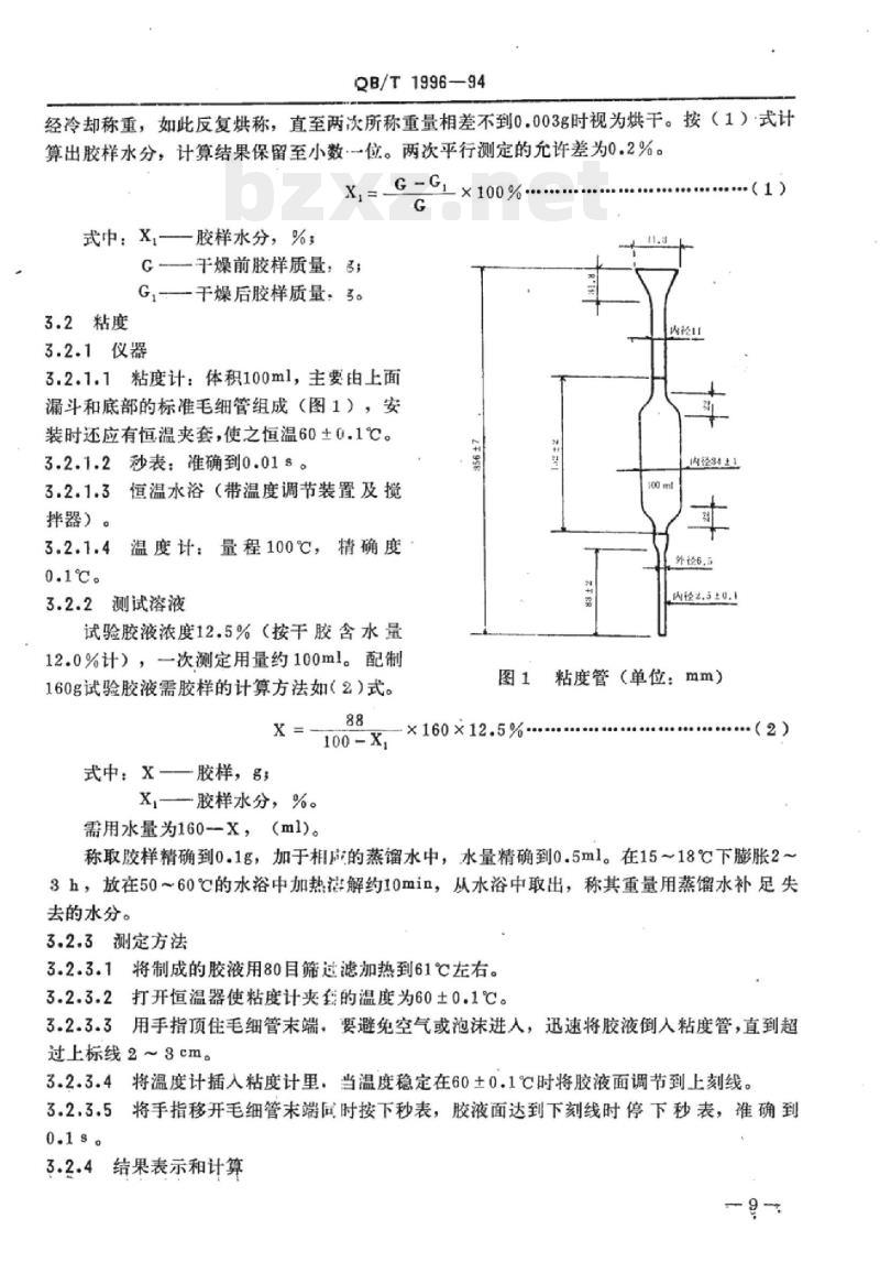 QB/T 1996-1994 骨胶
