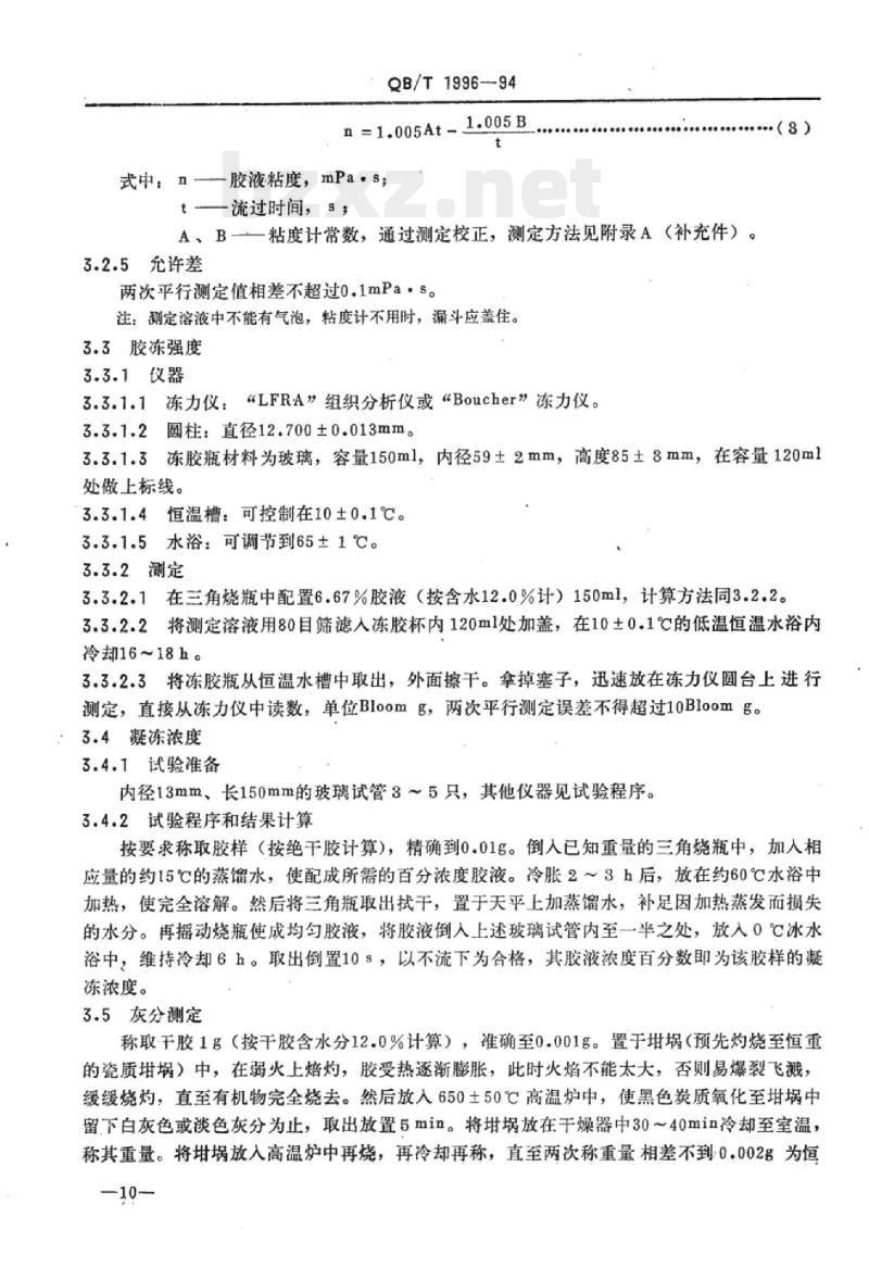 QB/T 1996-1994 骨胶