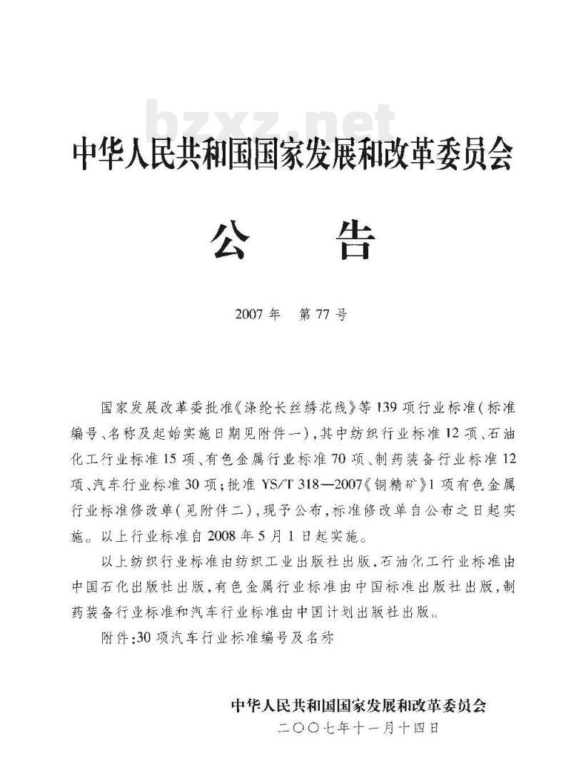 QC/T 795.1-2007 道路车辆乘驾室用空气滤清器第1部分:粉尘过滤测试