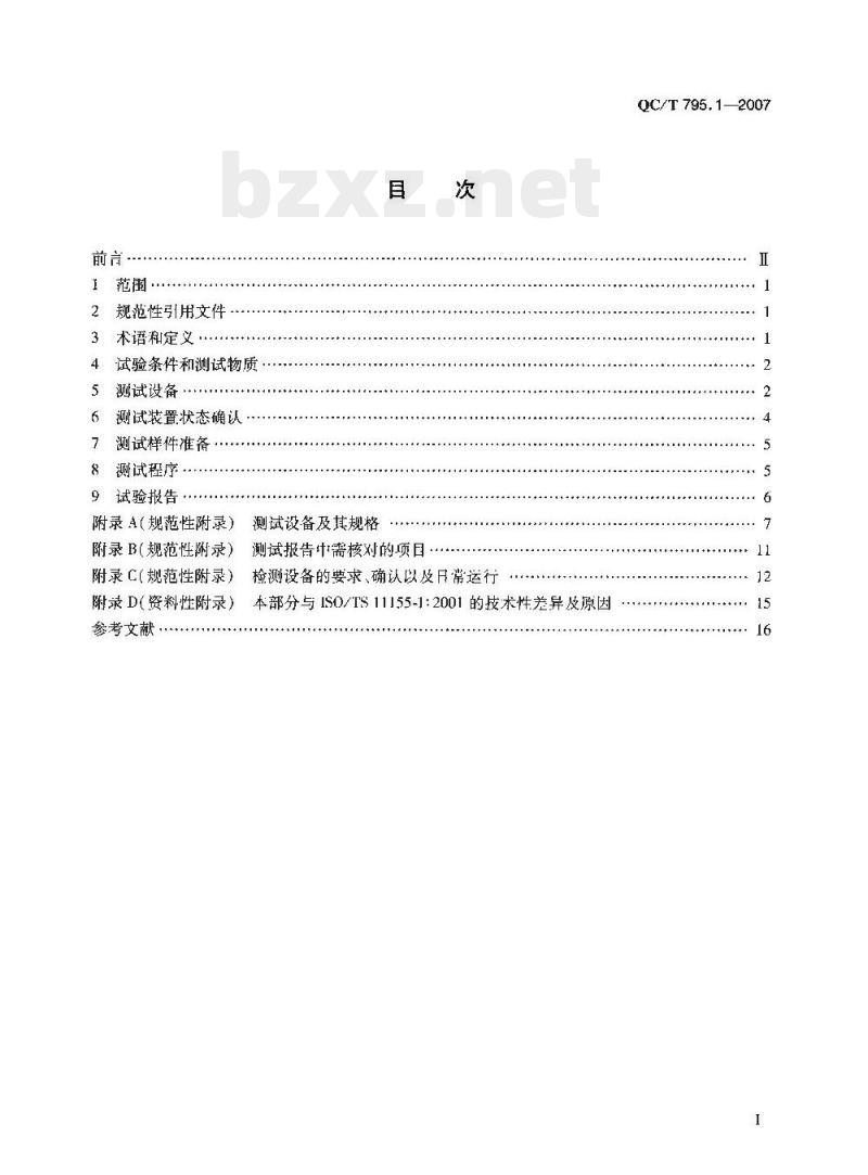 QC/T 795.1-2007 道路车辆乘驾室用空气滤清器第1部分:粉尘过滤测试