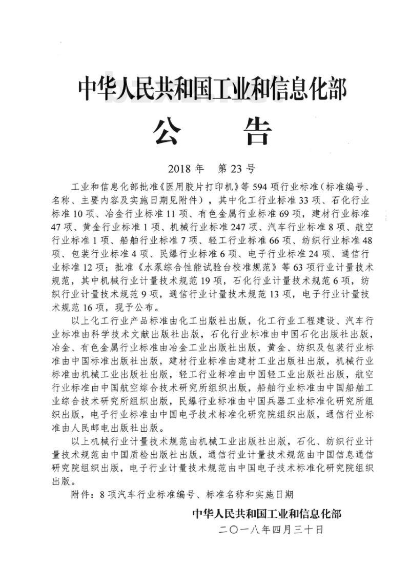 QC/T 790-2018 汽车和挂车制动气室性能要求及台架试验方法