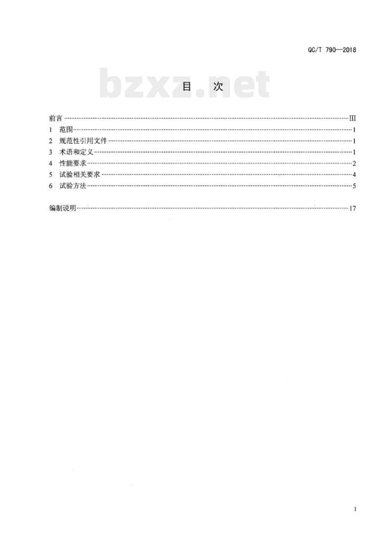 QC/T 790-2018 汽车和挂车制动气室性能要求及台架试验方法