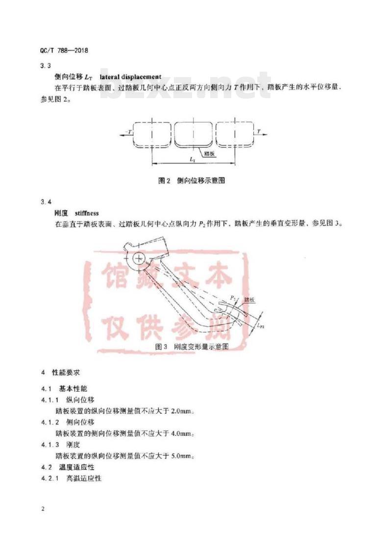 QC/T 788-2018 汽车踏板装置性能要求及台架试验方法