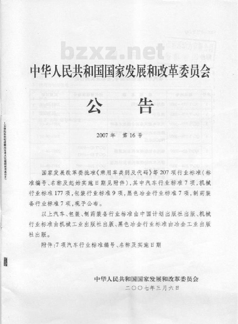 QC/T 779-2007 摩托车和轻便摩托车用火花塞帽技术条件