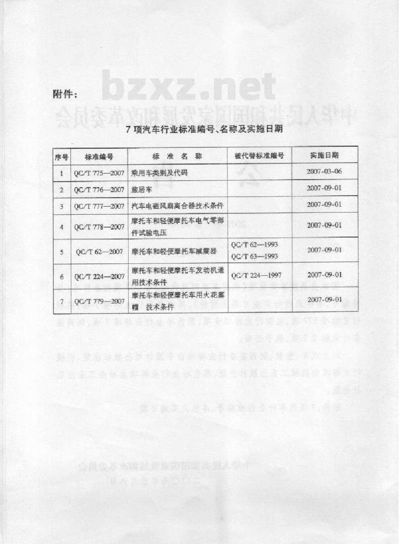QC/T 779-2007 摩托车和轻便摩托车用火花塞帽技术条件