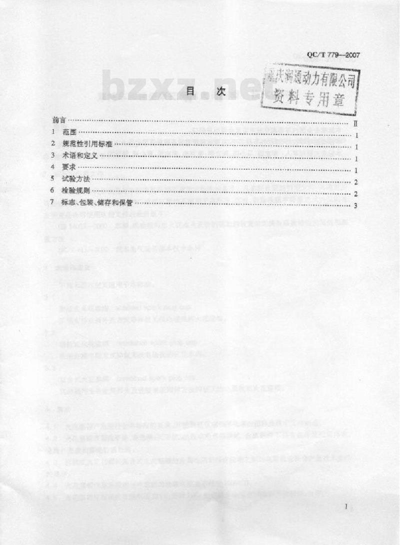 QC/T 779-2007 摩托车和轻便摩托车用火花塞帽技术条件