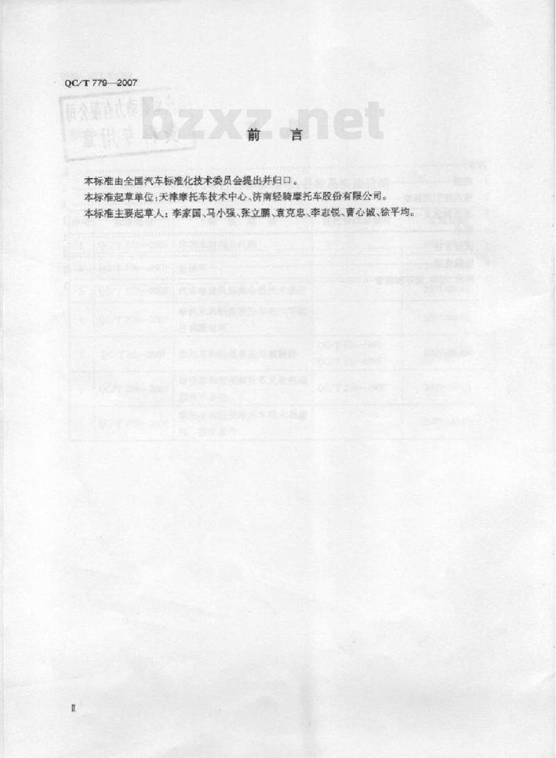 QC/T 779-2007 摩托车和轻便摩托车用火花塞帽技术条件