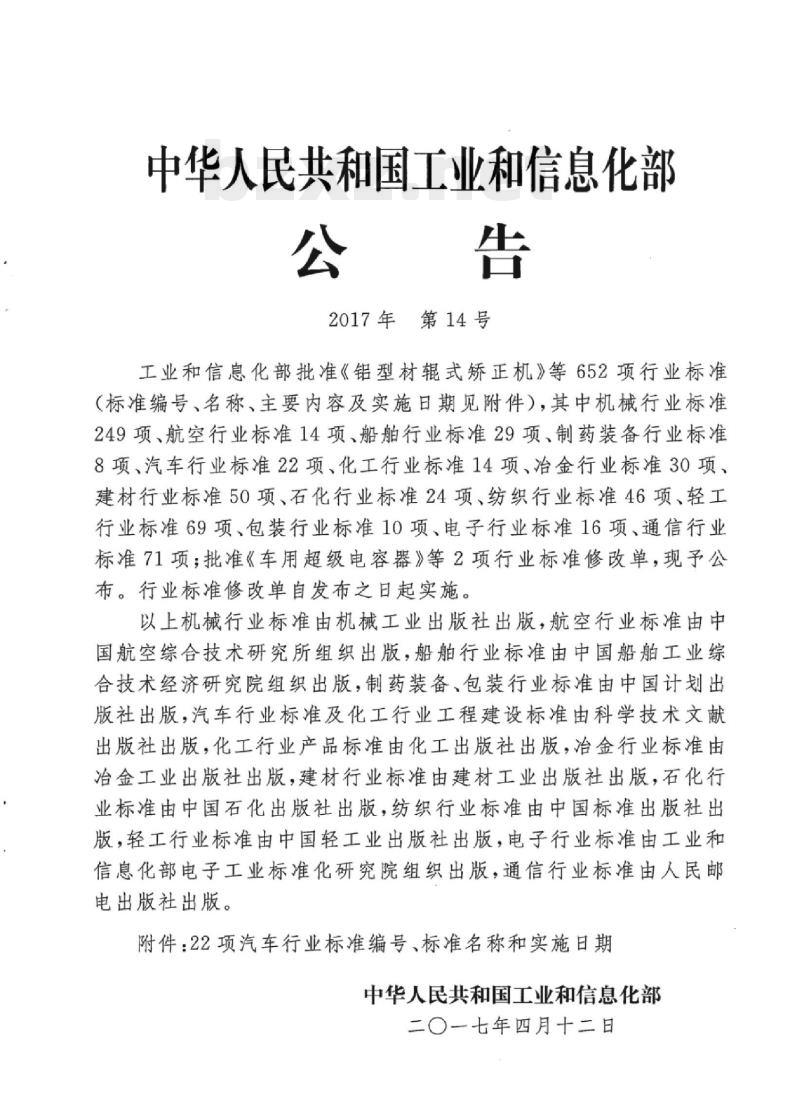 QC/T 777-2017 汽车电磁风扇离合器技术条件