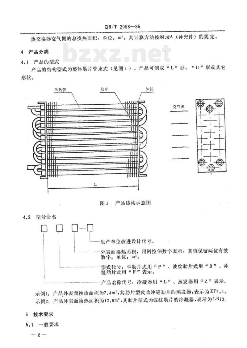 QB/T 2098-1995 房间空气调节器用热交换器