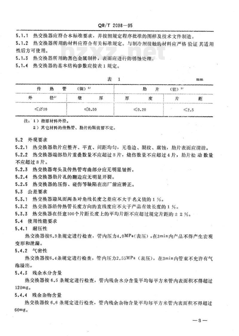 QB/T 2098-1995 房间空气调节器用热交换器
