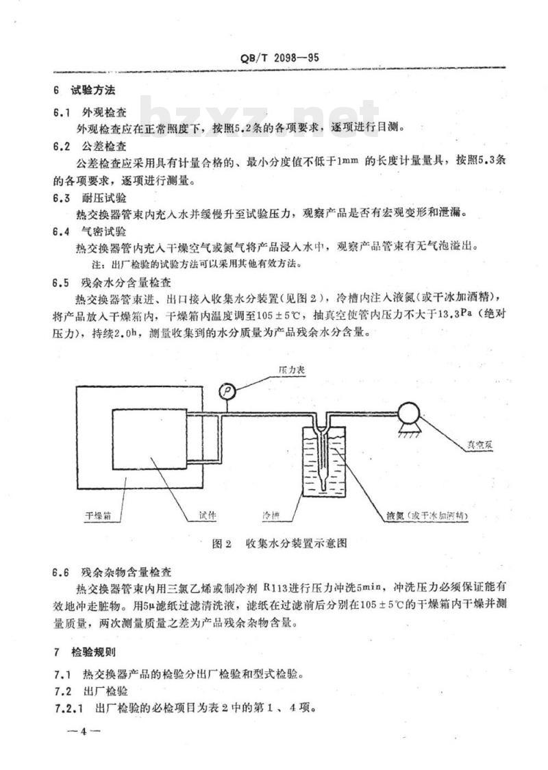 QB/T 2098-1995 房间空气调节器用热交换器