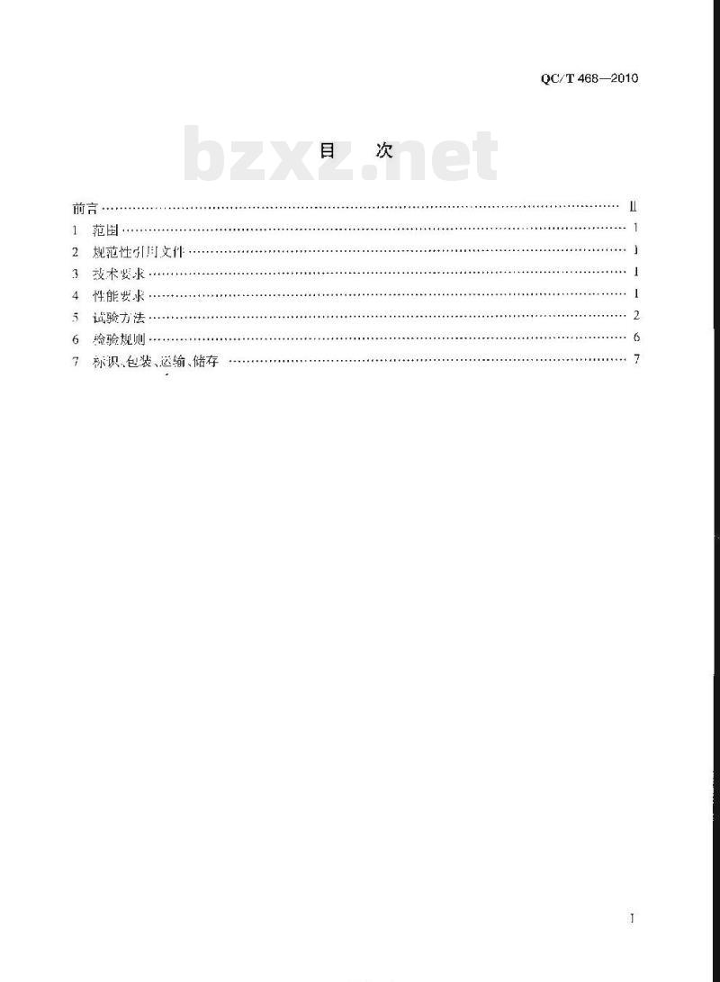 QC/T 468-2010 汽车散热器