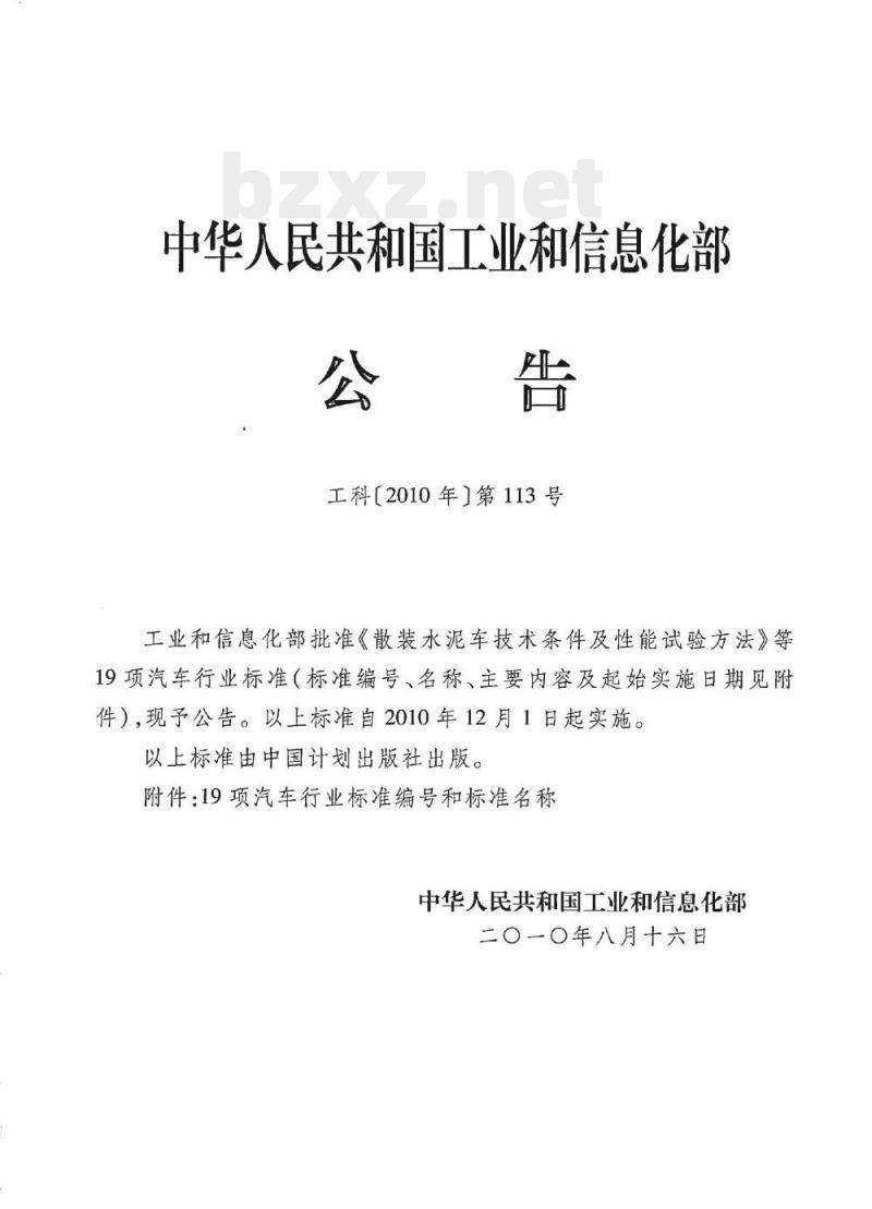 QC/T 460-2010 自卸汽车液压缸技术条件
