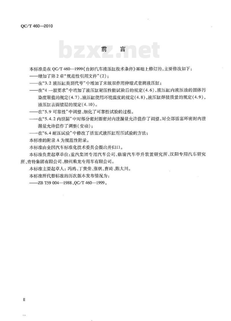 QC/T 460-2010 自卸汽车液压缸技术条件