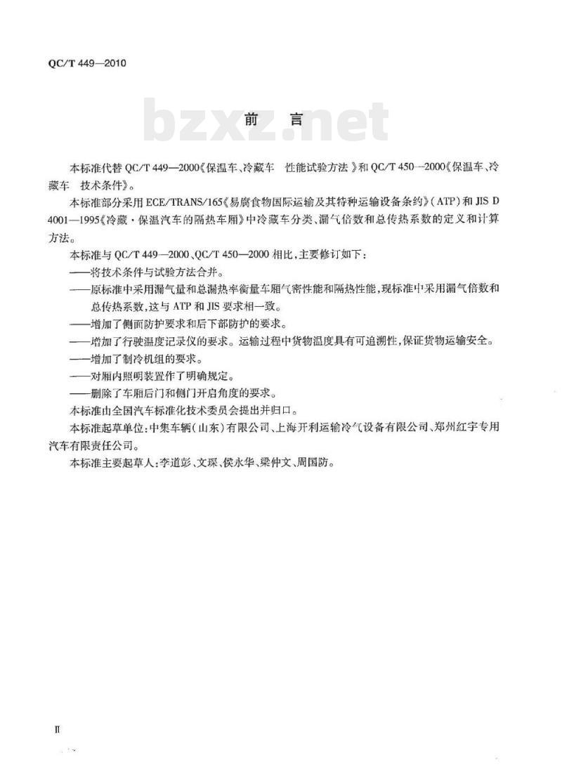 QC/T 449-2010 保温车冷藏车技术条件及试验方法