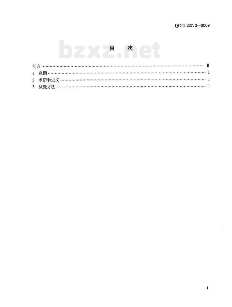 QC/T 227.2-2009 摩托车和轻便摩托车制动片粘结剪切强度试验方法