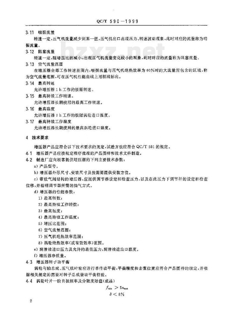 QC/T 590-1999 汽车柴油机涡轮增压器技术条件