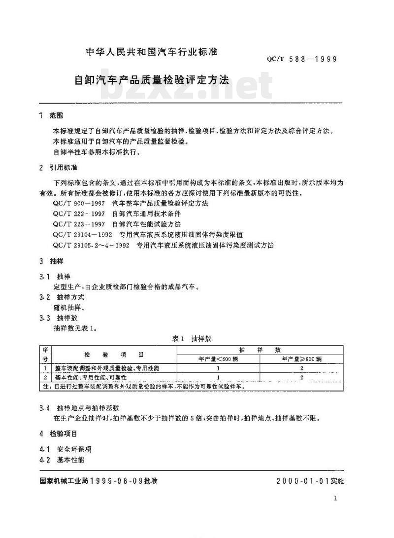 QC/T 588-1999 自卸汽车产品质量检验评定方法