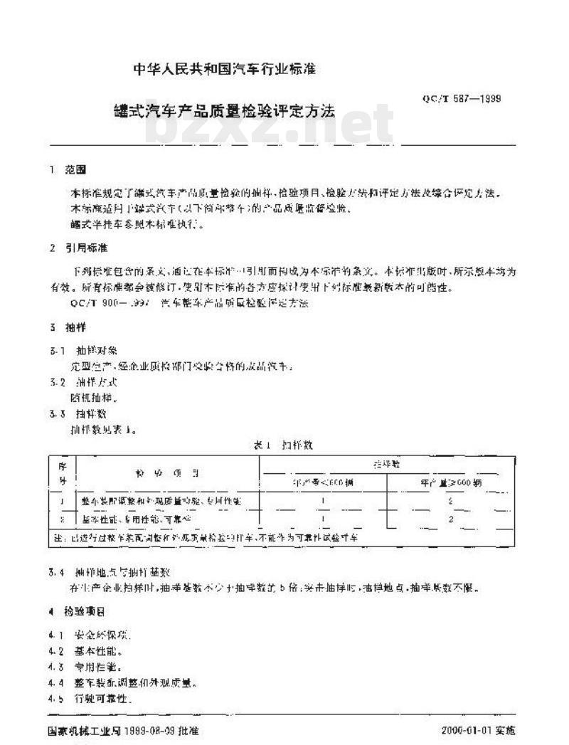 QC/T 587-1999 罐式汽车产品质量检验评定方法