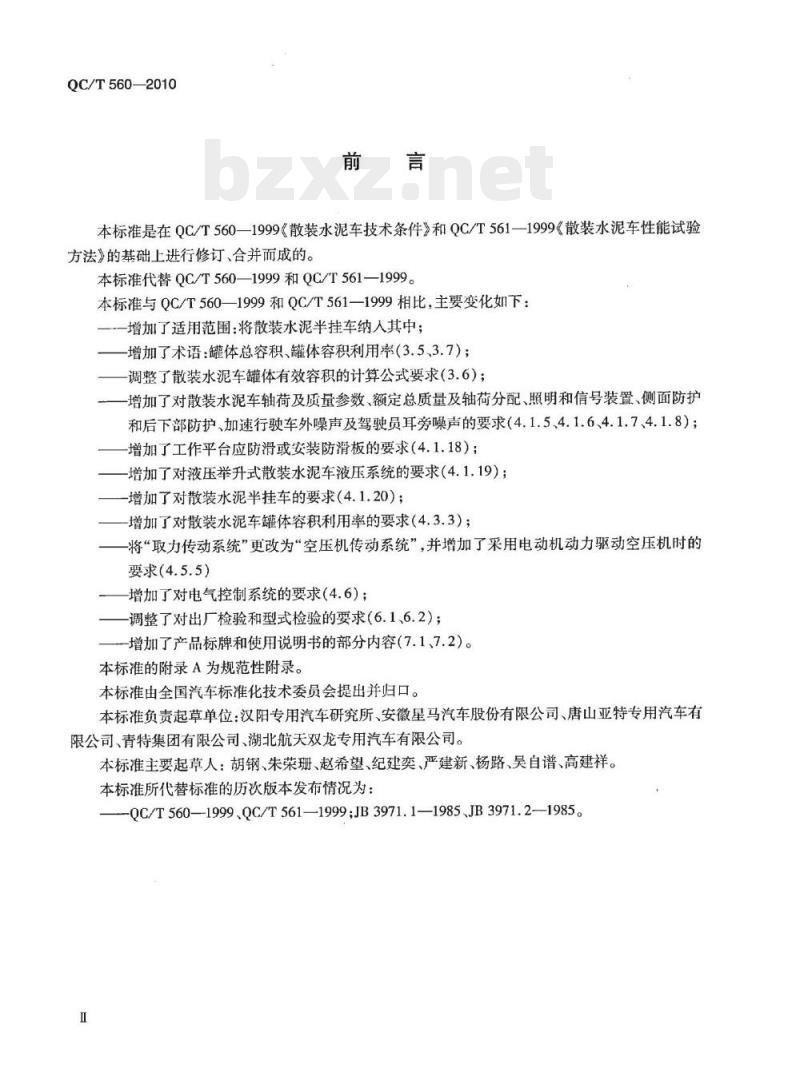 QC/T 560-2010 散装水泥车技术条件及性能试验方法