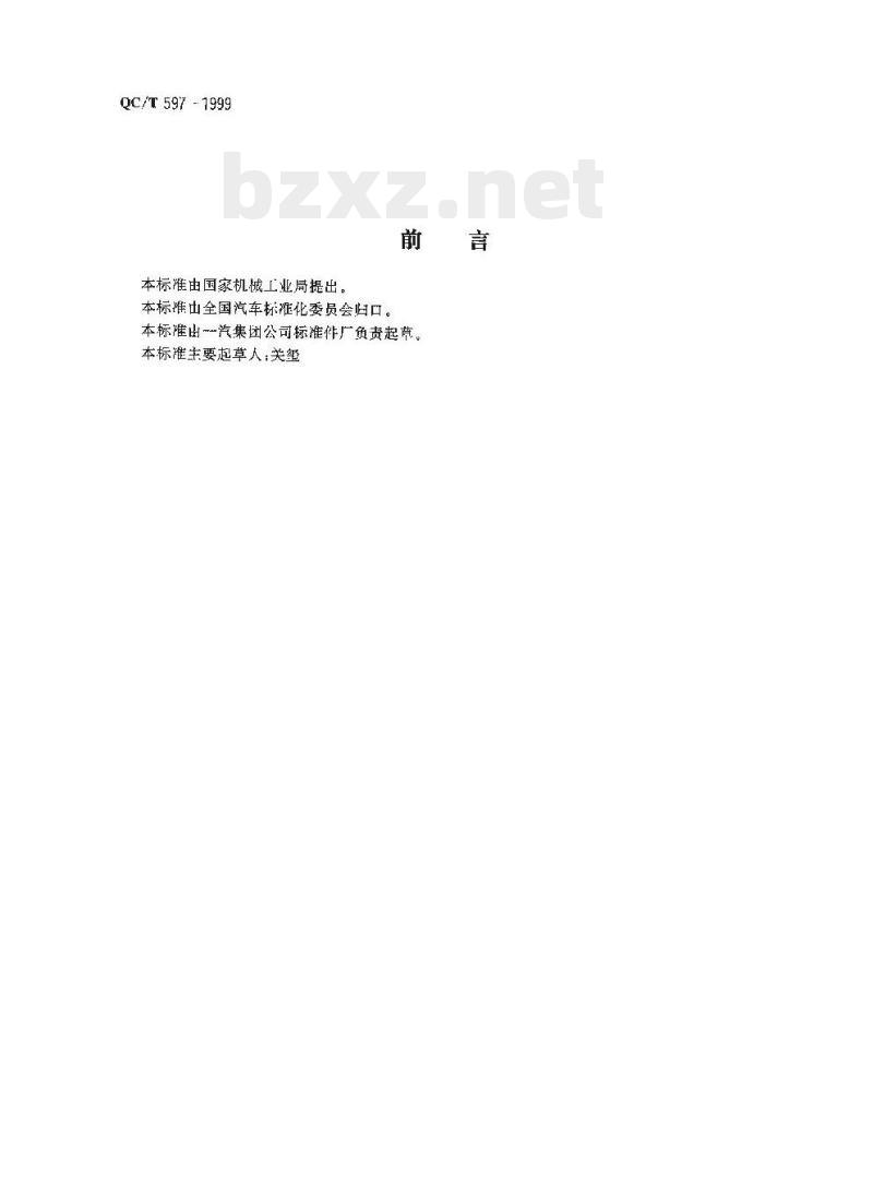 QC/T 597-1999 螺纹紧固件预涂微胶囊厌氧干膜胶
