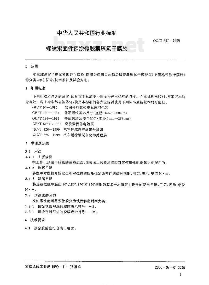 QC/T 597-1999 螺纹紧固件预涂微胶囊厌氧干膜胶