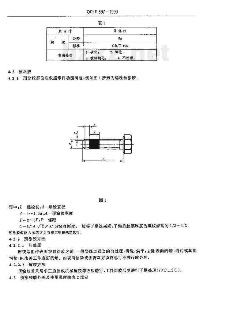 QC/T 597-1999 螺纹紧固件预涂微胶囊厌氧干膜胶