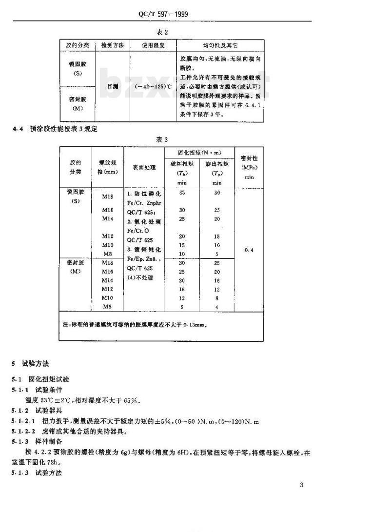 QC/T 597-1999 螺纹紧固件预涂微胶囊厌氧干膜胶