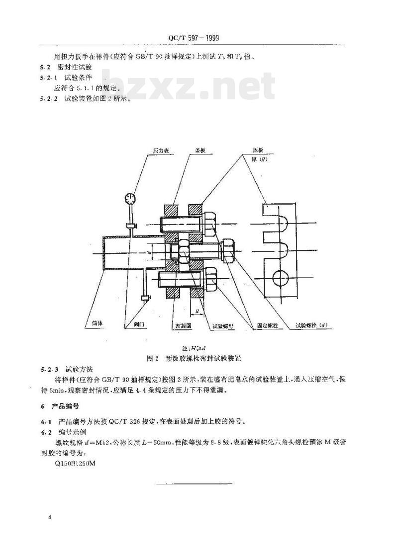 QC/T 597-1999 螺纹紧固件预涂微胶囊厌氧干膜胶