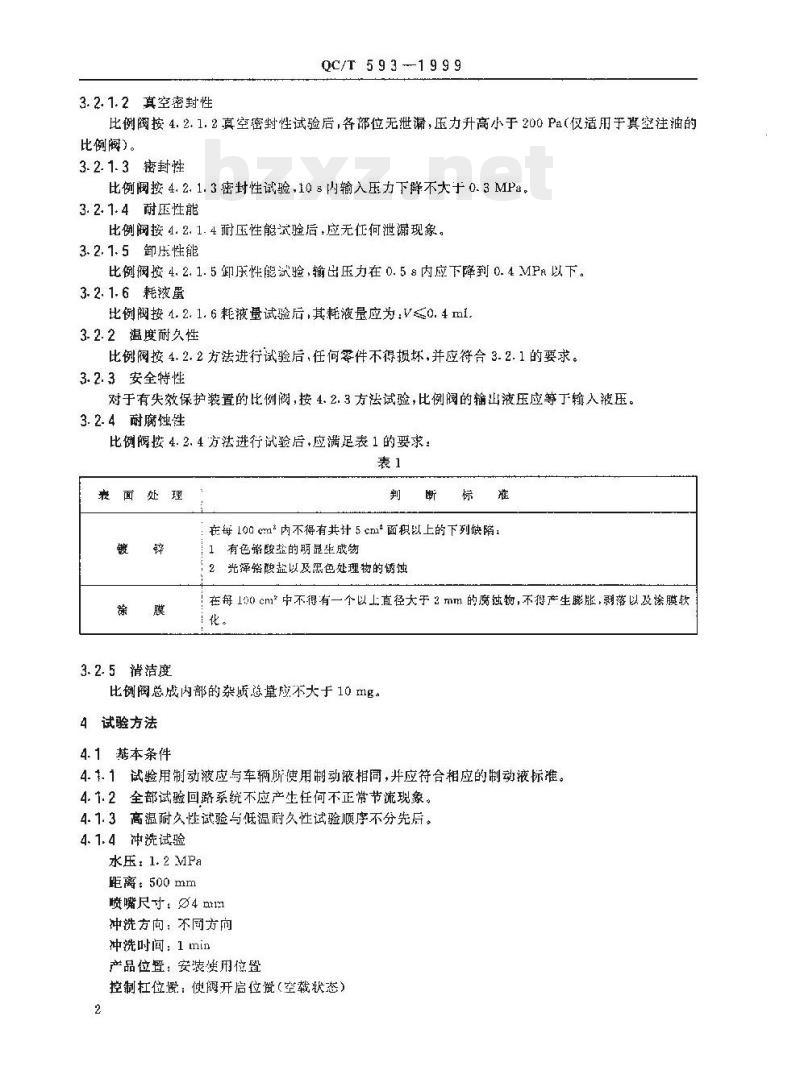 QC/T 593-1999 液压感载比例阀技术条件