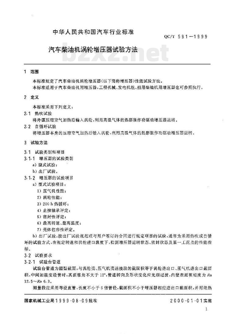 QC/T 591-1999 汽车柴油机涡轮增压器试验方法